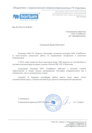 o-kompanii-letter-06