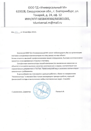 o-kompanii-letter-10