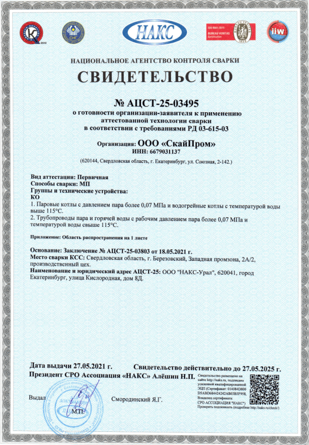 o-kompanii-sertificat-1