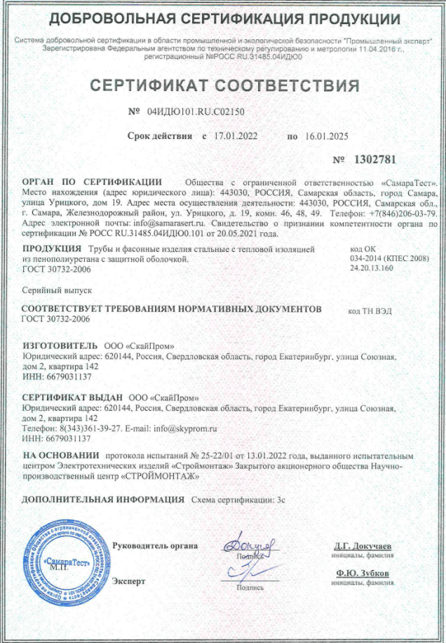 o-kompanii-sertificat-2