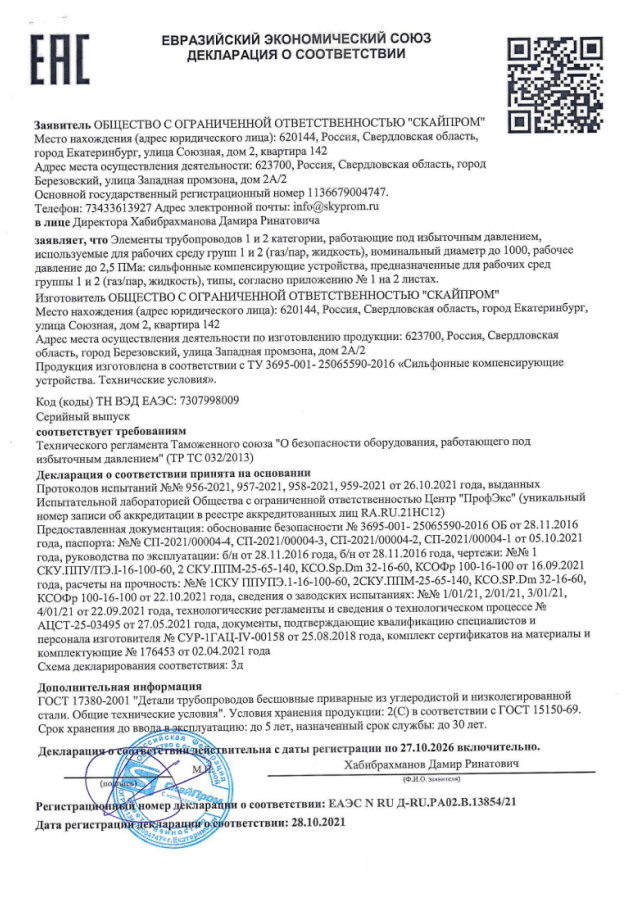 o-kompanii-sertificat-3