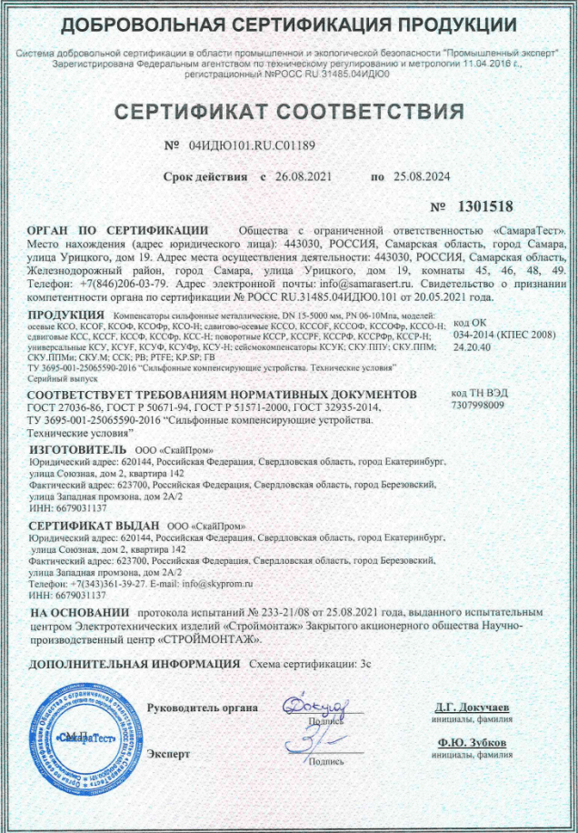 o-kompanii-sertificat-5